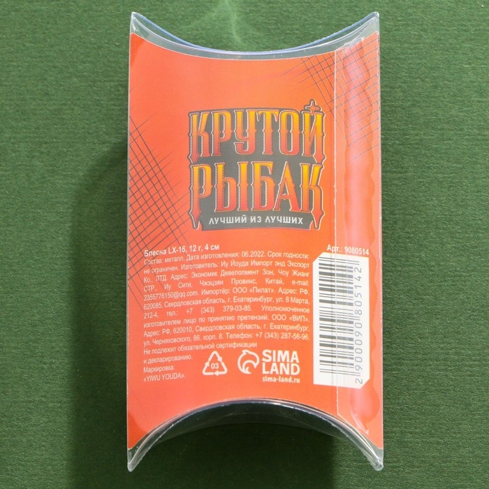 Блесна вращающаяся LX-16 &laquo;Крутой рыбак&raquo;,12 гр, 4 см