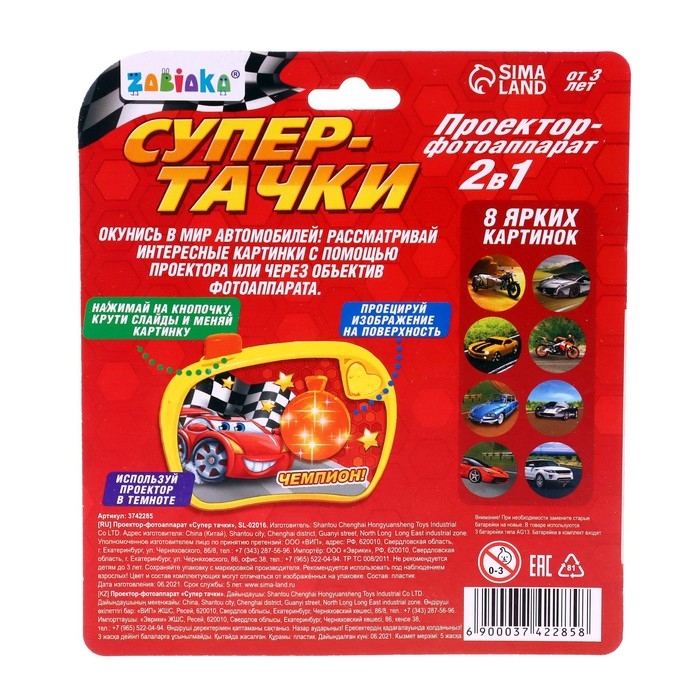Фотоаппарат с проектором &laquo;Супер-тачки&raquo;, 8 картинок, световые эффекты