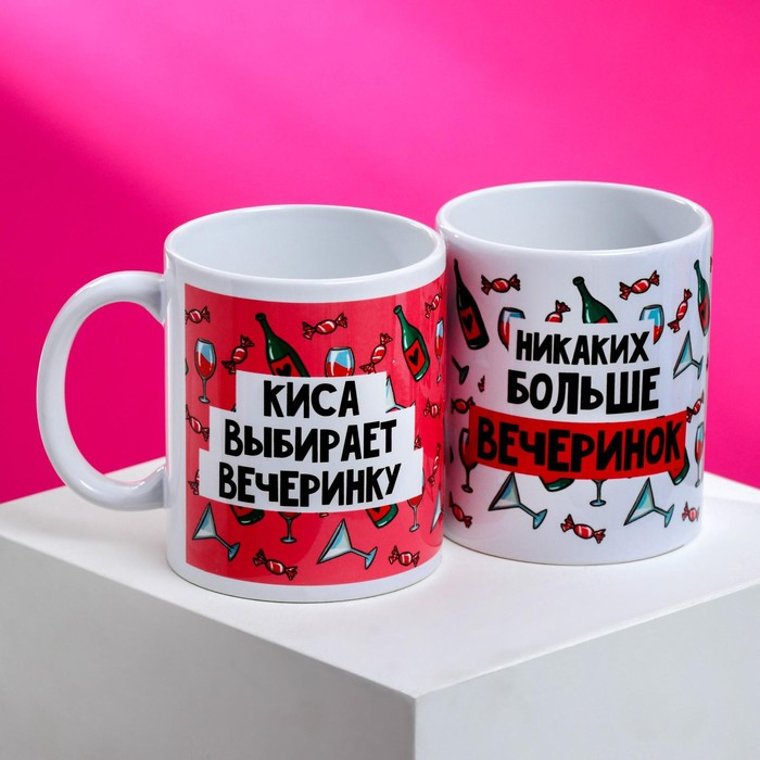 Кружки для двоих &laquo;А что ты выберешь сегодня?&raquo;, 2 шт., 350 мл