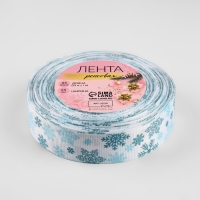 Новый год! Лента репсовая &laquo;Объёмные снежинки&raquo;, 25 мм, 23 &plusmn; 1 м, цвет белый №1001