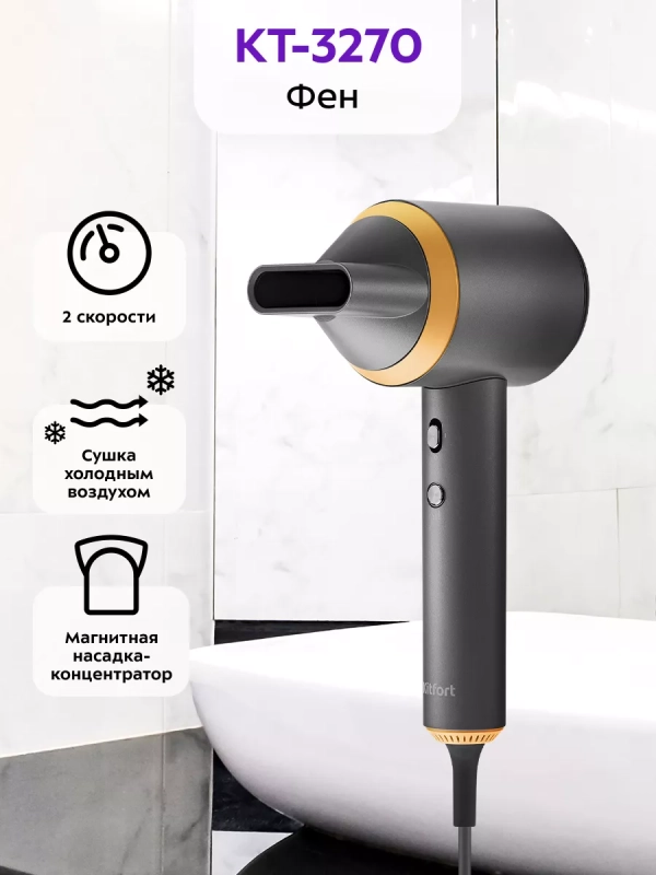 Фен для волос КТ-3270 - 2 скорости