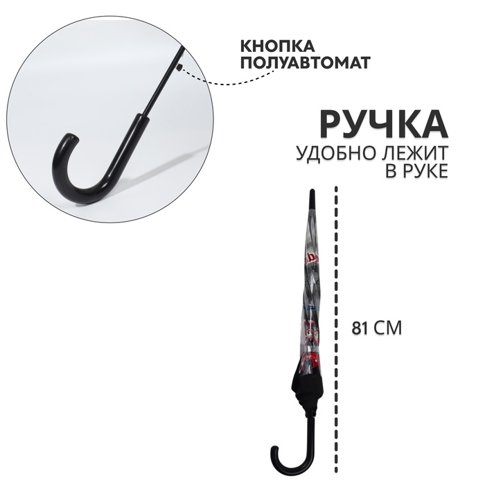 Зонт - трость полуавтоматический &laquo;Город&raquo;, 8 спиц, R = 39/58 см, D = 116 см, цвет прозрачный/чёрный