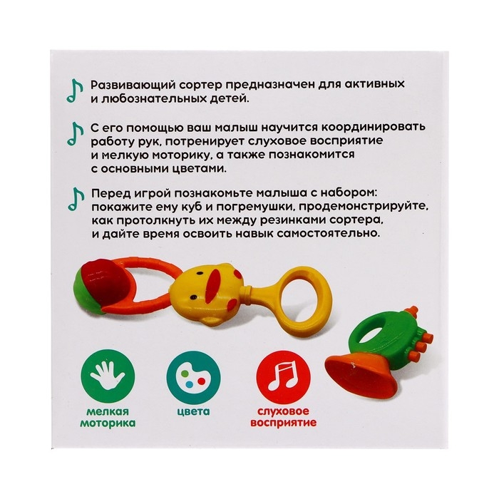 Развивающий набор «Мой сортер», с погремушками Развивающий набор «Мой сортер», с погремушками