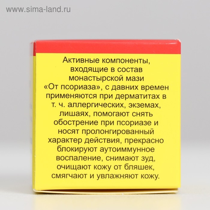 Мазь монастырская «От псориаза», 25 мл Мазь монастырская «От псориаза», 25 мл