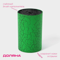 Подставка для ножей с наполнителем Доляна «Кракле», 14×9 см, soft-touch, цвет зелёный Подставка для ножей с наполнителем Доляна «Кракле», 14×9 см, soft-touch, цвет зелёный