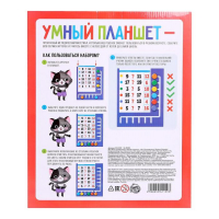 Игра развивающая &laquo;Умный планшет&raquo;, счёт