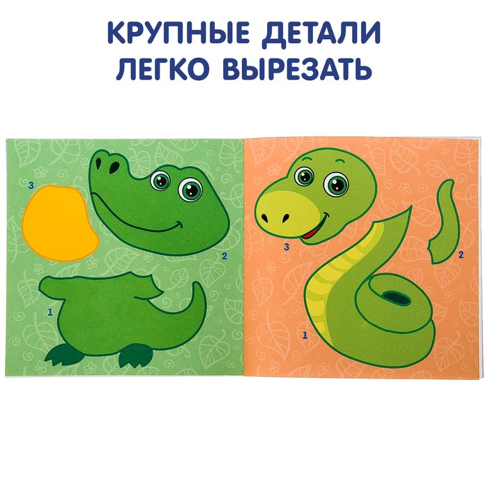 Аппликации набор &laquo;Для самых маленьких&raquo;, 20 стр.