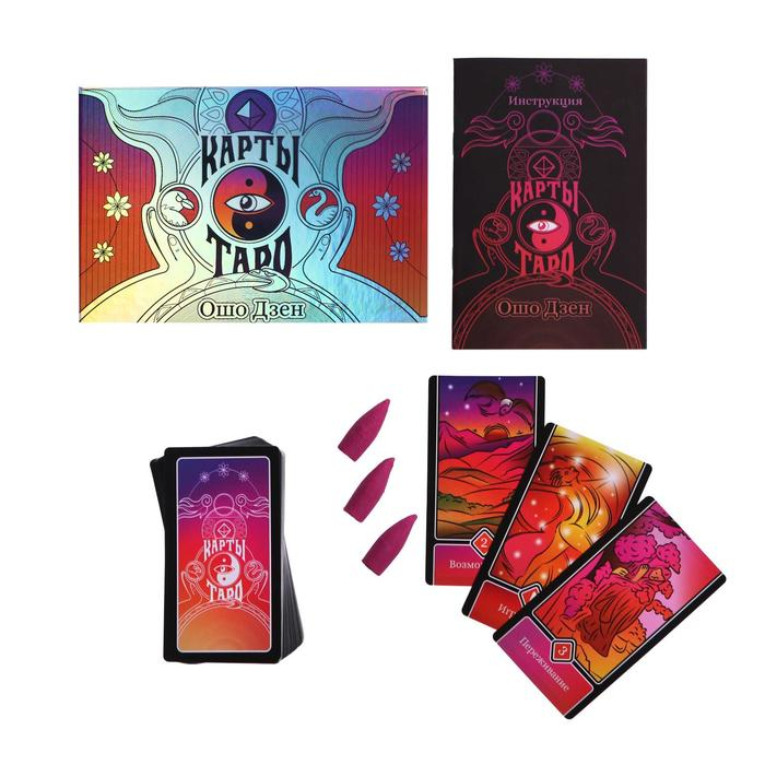 Таро «Ошо Дзен», 79 карт (6х11 см), в комплекте с благовониями, 16+ Таро «Ошо Дзен», 79 карт (6х11 см), в комплекте с благовониями, 16+