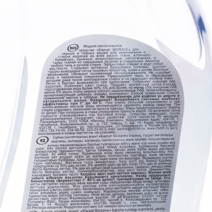 Гель для стирки BIOSAVE Бархат, для черных и темных вещей, 1 л