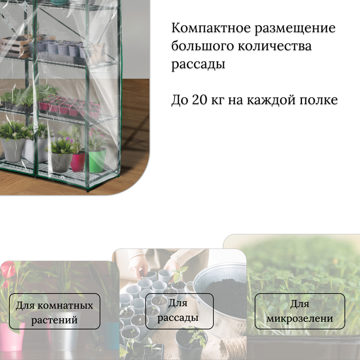 Парник-стеллаж, 5 полок, 190 &times; 65 &times; 40 см, металлический каркас d = 16 мм, чехол плёнка 100 мкм