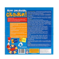 Настольная игра &laquo;Если сможешь, скажи!&raquo;, 4-6 игроков, 8+