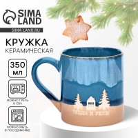 Новый год. Кружка керамическая «Тепла и уюта», 350 мл Новый год. Кружка керамическая «Тепла и уюта», 350 мл