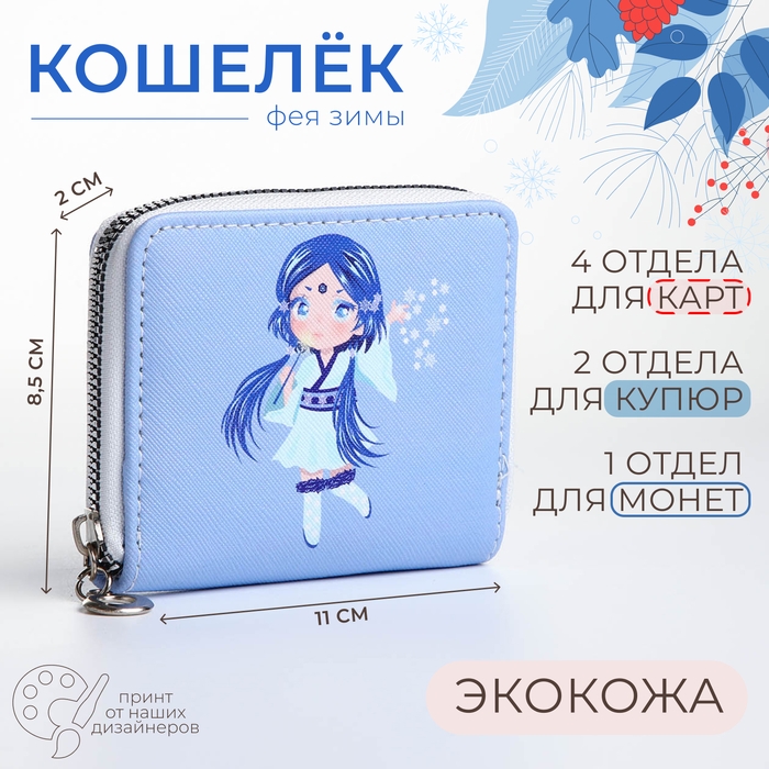 Кошелёк на молнии, отдел для карт, для монет, цвет голубой Кошелёк на молнии, отдел для карт, для монет, цвет голубой