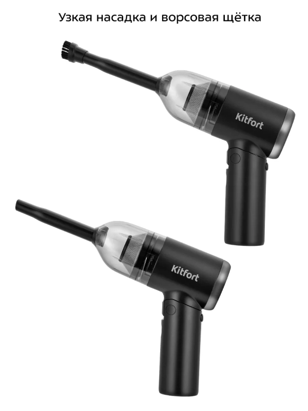 Ручной пылесос для дома беспроводной КТ-5215 - 70 Вт