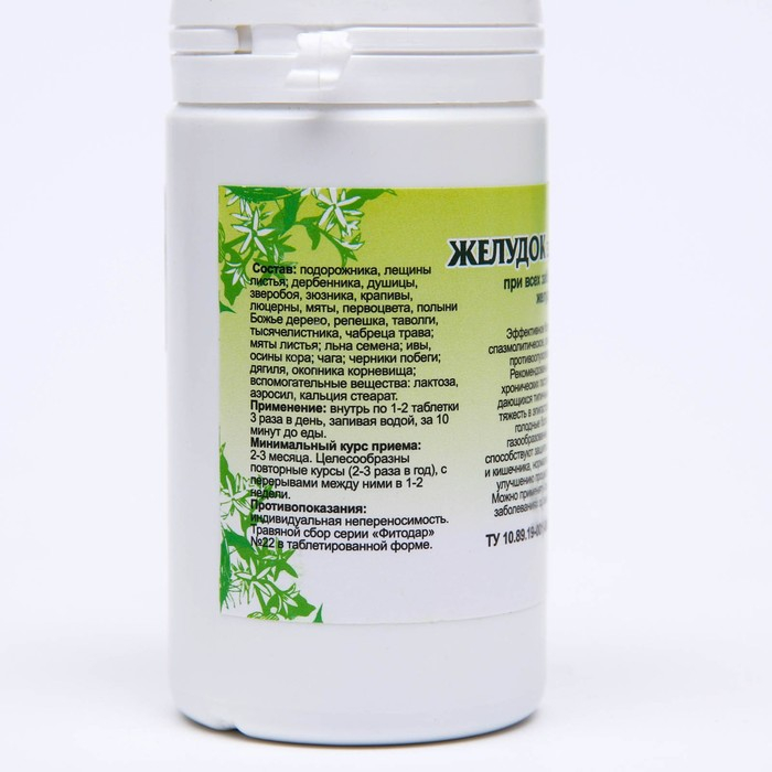 Пищевая добавка &laquo;Желудок здоровый&raquo;, 90 таблеток