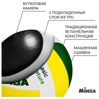 Волейбольный мяч MINSA Basic Nature, машинная сшивка, 18 панелей, р. 5, TPU Волейбольный мяч MINSA Basic Nature, машинная сшивка, 18 панелей, р. 5, TPU