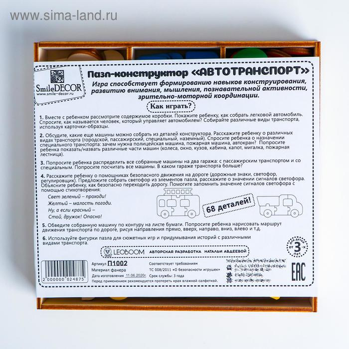 Пазл-конструктор &laquo;Автотранспорт&raquo;