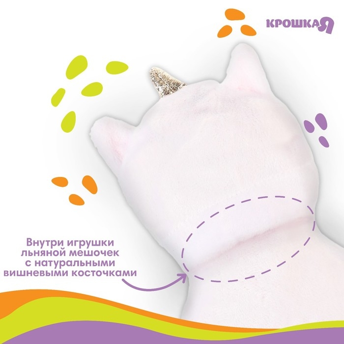 Игрушка грелка с вишневыми косточками «Единорог», Крошка Я Игрушка грелка с вишневыми косточками «Единорог», Крошка Я