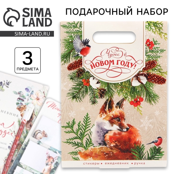 Подарочный набор новогодний, ежедневник, стикеры, ручка &laquo;Чудес в Новом году&raquo;