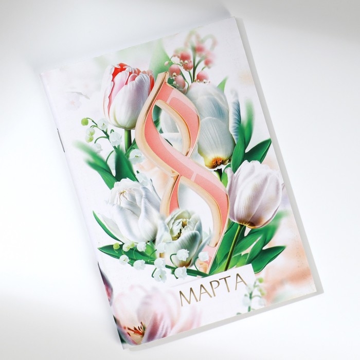 Набор блокнотов А6, 32 листа на скрепке 8 шт. «С 8 марта. Тюльпаны» Набор блокнотов А6, 32 листа на скрепке 8 шт. «С 8 марта. Тюльпаны»