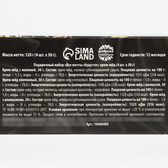 Новый год! Подарочный набор: крем - мёд &laquo;Все мечты сбудутся&raquo;, 4 шт x 30 г