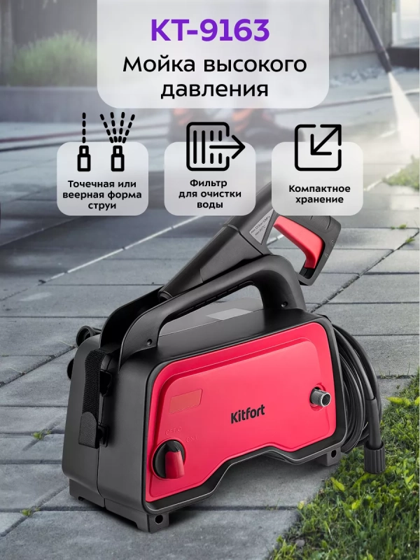 Мойка высокого давления КТ-9163 - 1200 Вт Мойка высокого давления КТ-9163 - 1200 Вт