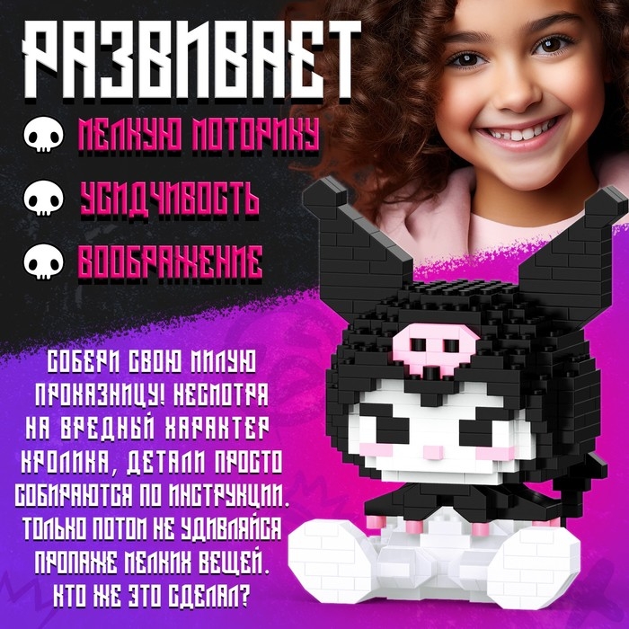 Конструктор &laquo;Куроми. BadBunny&raquo;, 396 деталей