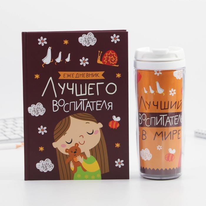 Подарочный набор &laquo;Воспитателю: Лучший воспитатель&raquo;: ежедневник А5, 80 листов, термостакан 350 мл