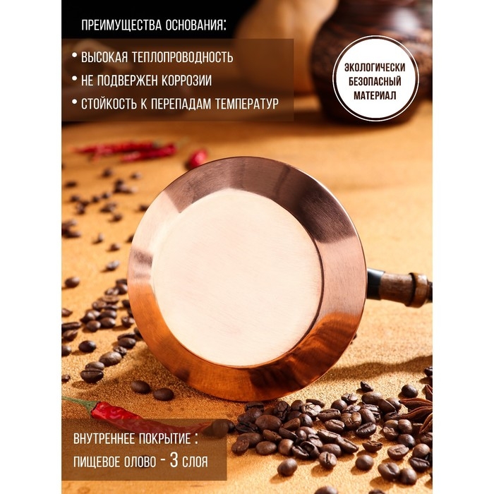 Турка для кофе &laquo;Армянская джезва&raquo;, 600 мл, медь