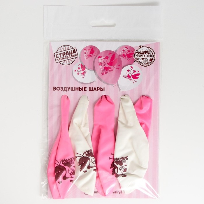 Воздушный шар латексный 12" &laquo;Это девочка&raquo;, 5 шт.