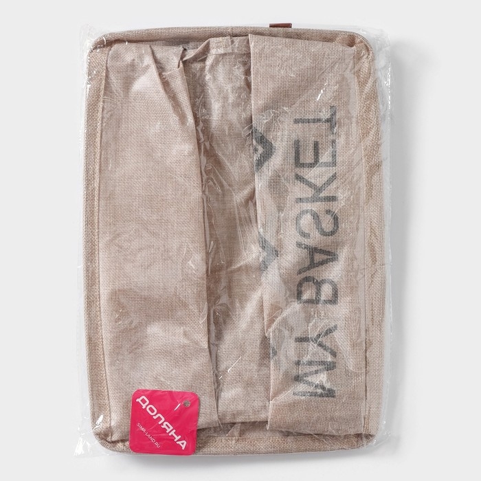 Корзина для хранения с ручками Доляна My Basket, 38×26×20 см, цвет бежевый Корзина для хранения с ручками Доляна My Basket, 38×26×20 см, цвет бежевый