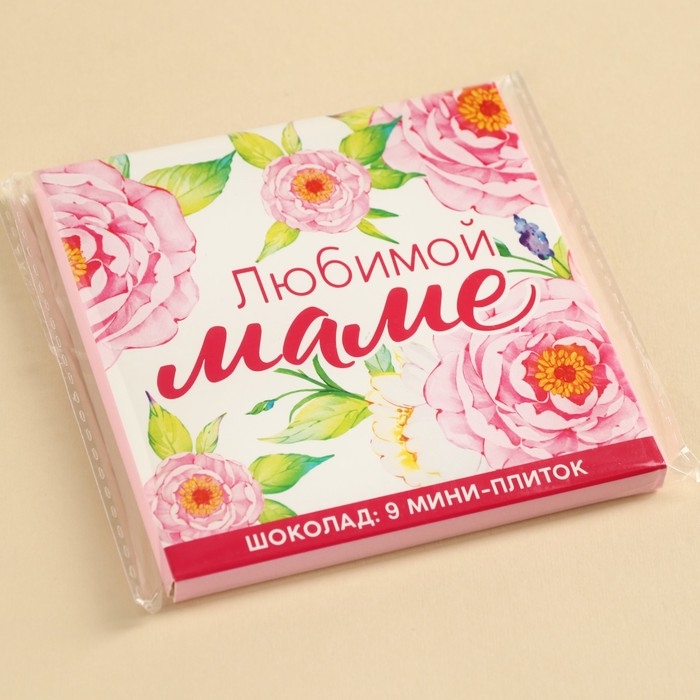 Шоколад молочный «Любимой маме», 45 г ( 9 шт. х 5 г). Шоколад молочный «Любимой маме», 45 г ( 9 шт. х 5 г).