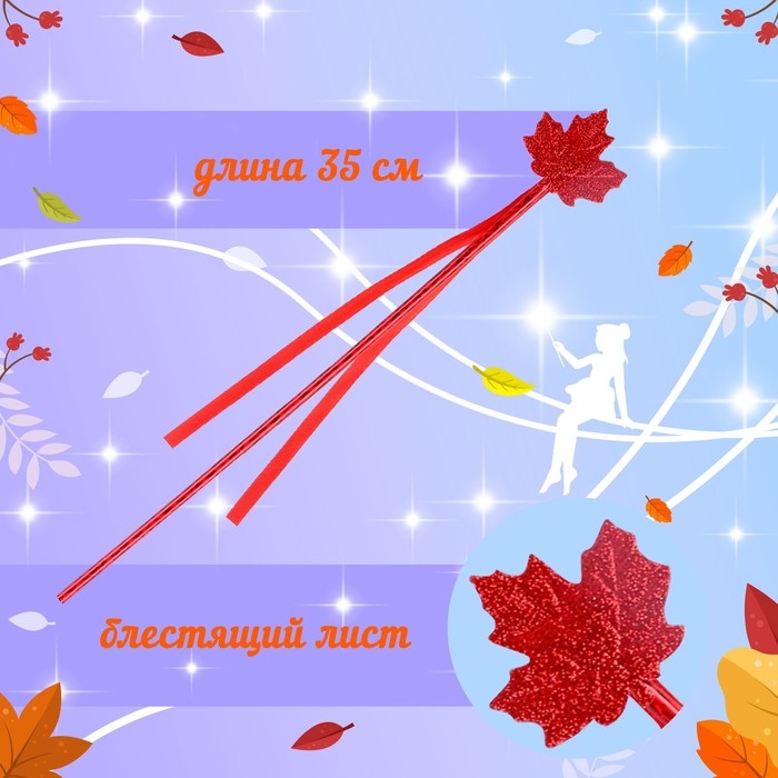 Карнавальный набор &laquo;Осенняя муза&raquo;: юбка, венок, палочка