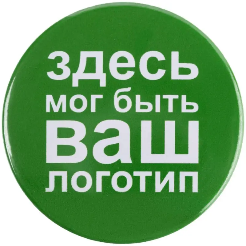 Значок закатной Pinback Print, XL Значок закатной Pinback Print, XL