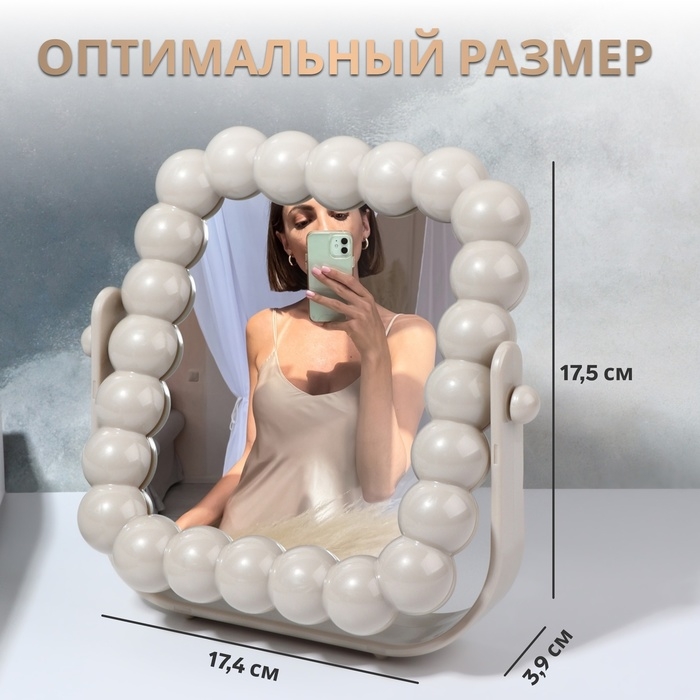 Зеркало настольное, зеркальная поверхность 9,5 &times; 11,5 см, цвет бежевый