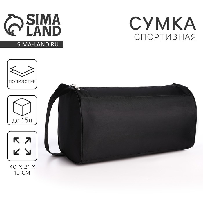 Сумка спортивная классика, 40х21х19 см, отдел на молнии, цвет чёрный Сумка спортивная классика, 40х21х19 см, отдел на молнии, цвет чёрный
