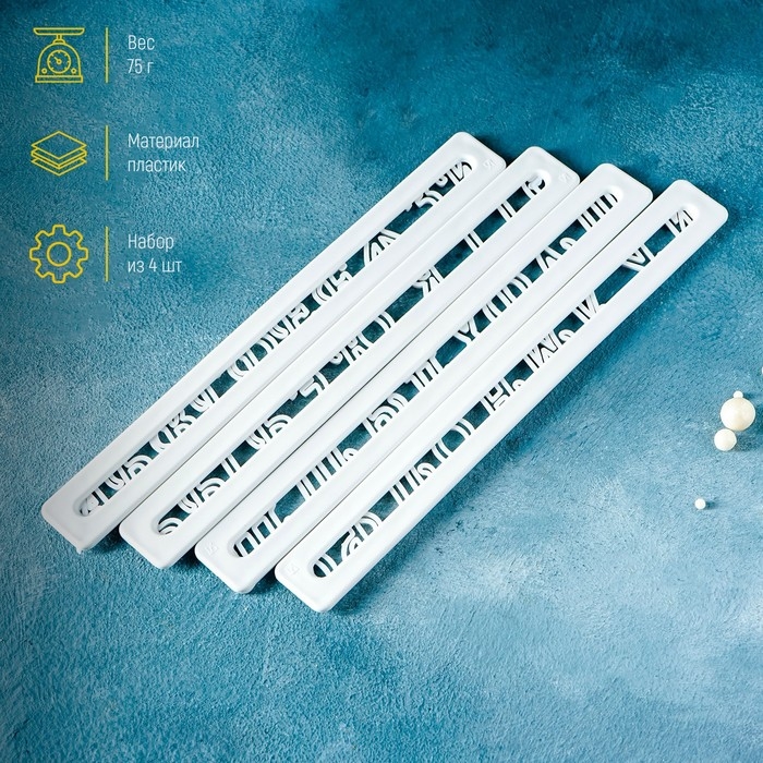 Набор печатей для марципана и теста Доляна «Алфавит», 4 шт, 24×15×0,3 см Набор печатей для марципана и теста Доляна «Алфавит», 4 шт, 24×15×0,3 см