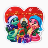 Магнит новогодний «Новый год: Любви и счастья», 8 х 8 см Магнит новогодний «Новый год: Любви и счастья», 8 х 8 см