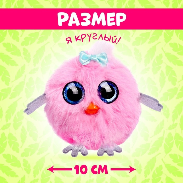 Мягкая игрушка &laquo;Лупоглазики-птенчики: Буся&raquo;, 10 см