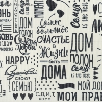 Салфетка на стол &laquo;Семейные ценности&raquo; 29*40 см