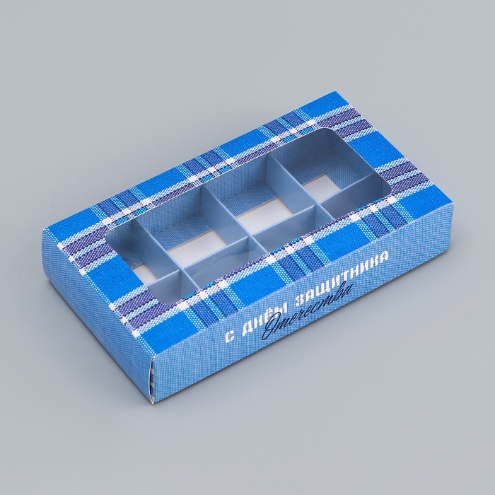 Коробка складная для 8 конфет Коробка складная для 8 конфет "С Днем защитника Отечества", 9,8 х 17,7 х 3,5 см. Кондитерская упаковка