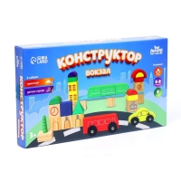 Конструктор &laquo;Вокзал&raquo;