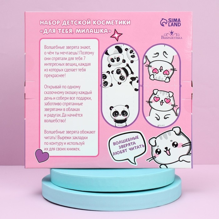 Набор детской косметики «Для тебя, милашка», тени, блеск для губ, бальзам для губ, глиттер, кольцо, подвеска Набор детской косметики «Для тебя, милашка», тени, блеск для губ, бальзам для губ, глиттер, кольцо, подвеска