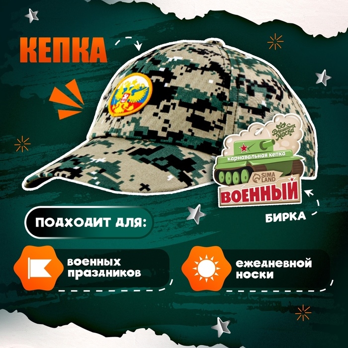Карнавальная кепка &laquo;Военный&raquo;, нашивка-герб, р. 52&ndash;54