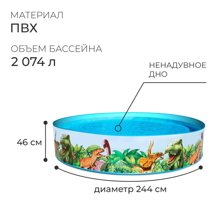Бассейн Dinosaur Fill'N Fun, жёсткий борт, 244 х 46 см, 55001 Bestway