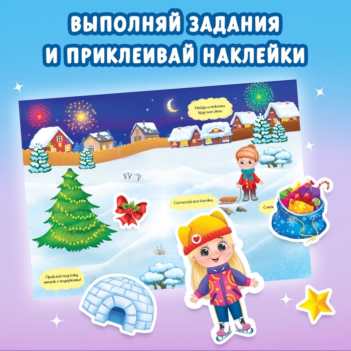 Новогодний набор книг с наклейками &laquo;Весёлый Новый год&raquo;, 4 шт.