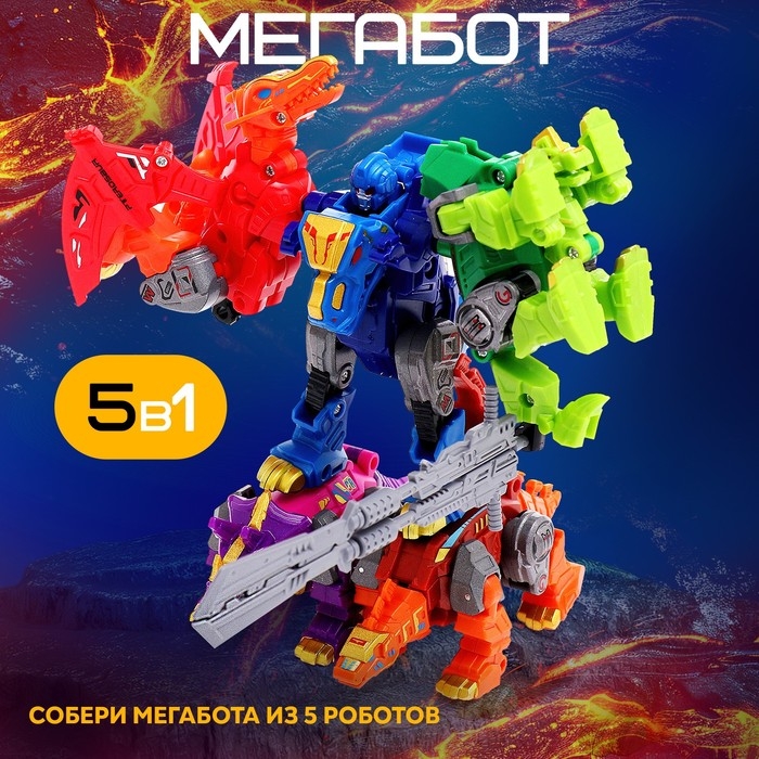 Робот «Лига Диноботов. Сильвизавр», трансформируется, с металлическими элементами, цвет красный Робот «Лига Диноботов. Сильвизавр», трансформируется, с металлическими элементами, цвет красный