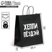 Пакет подарочный крафтовый, упаковка, &laquo;Пездей тебе&raquo;, 28 х 32 х 15 см