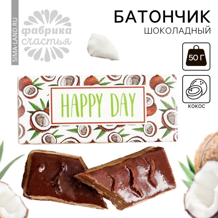 Батончик шоколадный &laquo;Happy Day&raquo; со вкусом кокоса, 50 г.