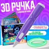 3D ручка, набор PCL пластика светящегося в темноте, цвет фиолетовый 3D ручка, набор PCL пластика светящегося в темноте, цвет фиолетовый